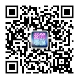 微商大导航微信公众号