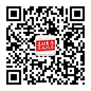 建材家居老板内参微信公众号