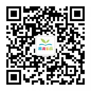 稚趣少儿成长乐园微信公众号