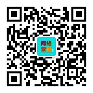网络营销技能微信公众号