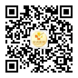 长沙安贞妇产医院微信公众号