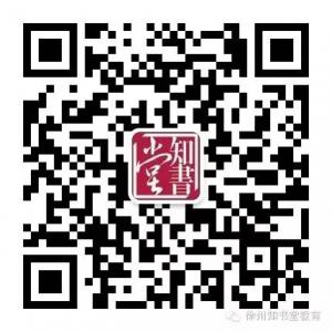 徐州知书堂教育微信公众号