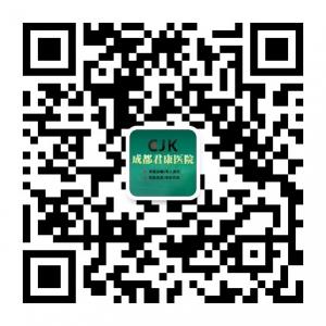 成都君康医院微信公众号