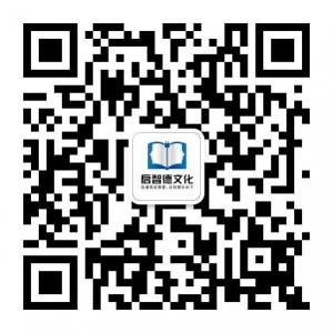 启智德文化微信公众号