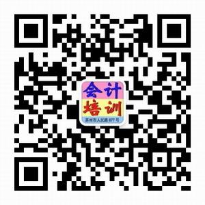 新财会计培训微信公众号