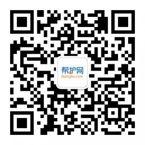 帮护网-生活帮助供微信公众号