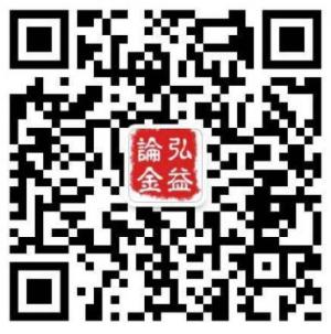 弘益论金现货分析师微信公众号
