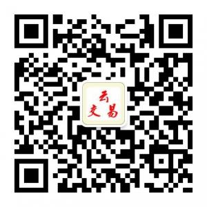 云交易系统微信公众号