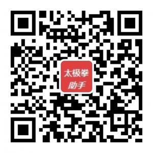 太极拳助手微信公众号