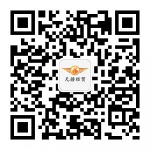 绥芬河无疆经贸有限公司微信公众号
