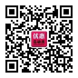 优惠总动员微信公众号