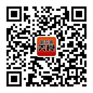 哈尔滨美食微信公众号