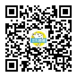 深圳乐趣圈微信公众号