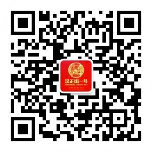 汉正街一号微信公众号