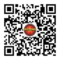 重庆生活服务微信公众号