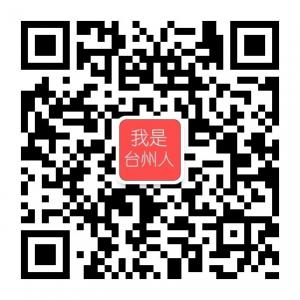 我是台州人微信公众号