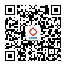 东莞岭南医院男科微信公众号