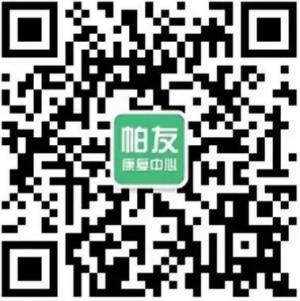 帕友康复中心微信公众号