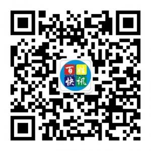 <b>百姓快讯网</b>微信公众号