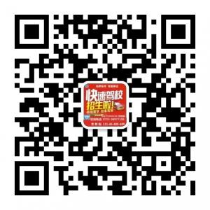 深圳快速学车微信公众号