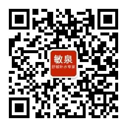 敏泉舒敏专家微信公众号