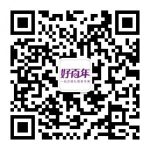 深圳市好百年婚礼微信公众号