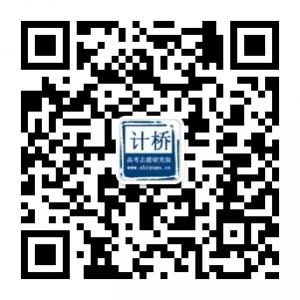 计桥高考志愿研究微信公众号