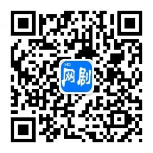 网络剧资源免费分微信公众号