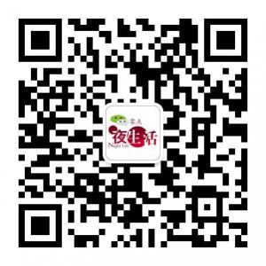 长春零点夜生活微信公众号