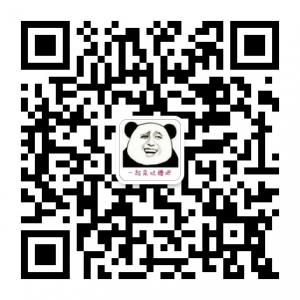 一起来吐槽吧微信公众号