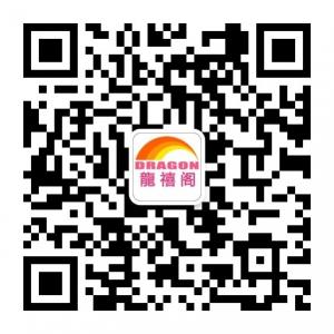 龙禧阁母婴护理中微信公众号