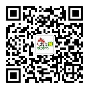 太阳城碳烤吧微信公众号