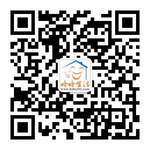 哈哈生活网微信公众号
