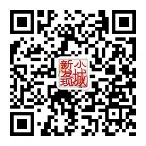 小城新发现微信公众号