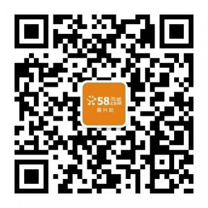 58同城嘉兴站微信公众号