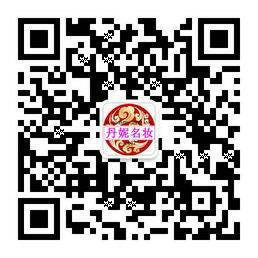 玻璃人丹妮名妆微信公众号