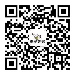 南湖荟生活艺术馆微信公众号