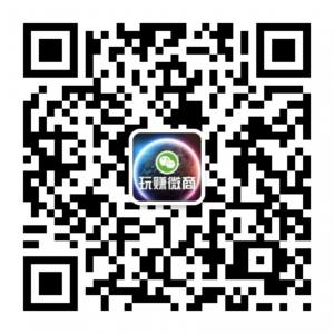 微商分享群微信公众号