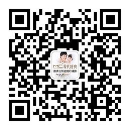 现代经典婚纱摄影微信公众号