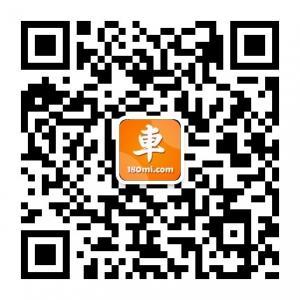 180迈购车网微信公众号
