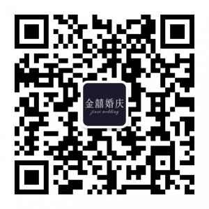 <b>重庆金喜婚庆</b>微信公众号