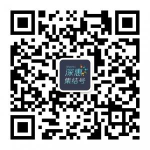 深惠集结号微信公众号