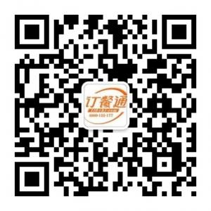 订餐通平台微信公众号