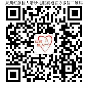 红颜佳人婚纱礼服微信公众号