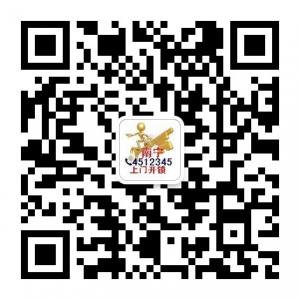 南宁开锁公司微信公众号