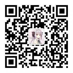 药娘小天使微信公众号