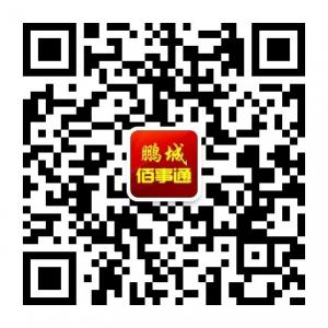 鹏城百事通微信公众号