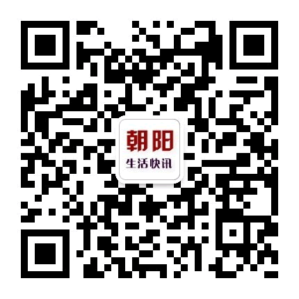 <b>朝阳生活快讯</b>微信公众号