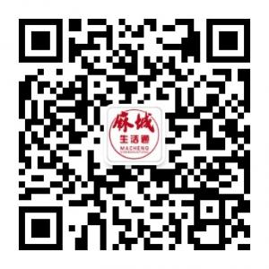 <b>麻城生活通</b>微信公众号