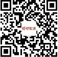 润泽悦心生活go微信公众号